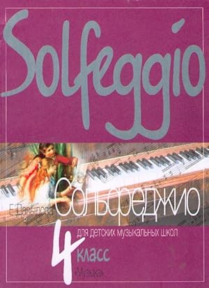 Solfeggio for music school 4 forms