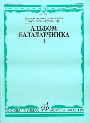 Album for balalaika players. Volume 1. (Sheet music for balalaika)