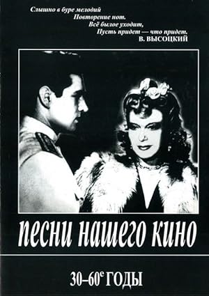 Songs of the Russian Cinema. 30ies-60ies. For voice and piano (guitar)