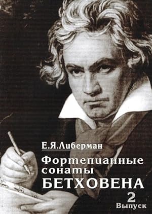 Fortepiannye sonaty Bethovena. V 4-kh vypuskakh. Vyp. 2. Sonaty No. 9-15