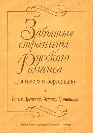 Seller image for Forgotten Pages of the Russian Romance. For voice and piano. Taneyev, Arensky, Metner, Grechaninov for sale by Ruslania