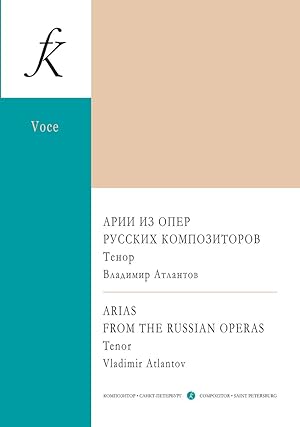 Distinguished Singers' Repertoire. Vladimir Atlantov. Tenor. Arias from Russian composers' operas