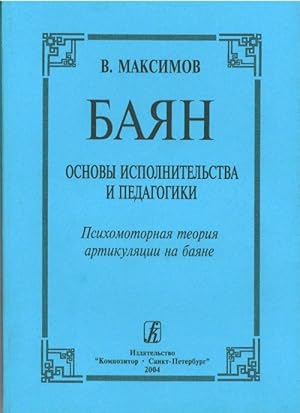 Bajan. Osnovy ispolnitelstva i pedagogiki.