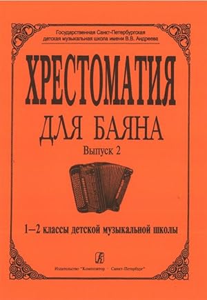 Education Collection on Bayan. Volume II. 1st2nd forms of Children Music School