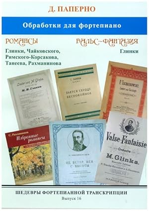 Seller image for Masterpieces of piano transcription vol. 16. Concert piano arrangements of Romances by Glinka, Taneev, Tchaikovsky, Rimsky-Korsakov, Rachmaninov. for sale by Ruslania