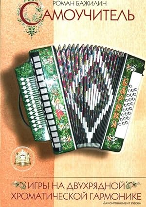 Seller image for Self-study material on playing two-rows bayan for sale by Ruslania
