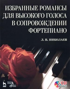 Izbrannye romansy dlja vysokogo golosa v sopr. fortepiano + CD