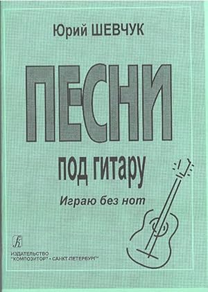 Seller image for Shevchuk. Songs with guitar. I play without notes for sale by Ruslania