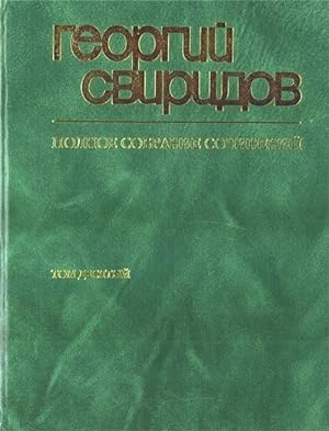 Sviridov. Collected works. V.10. Romances & songs.