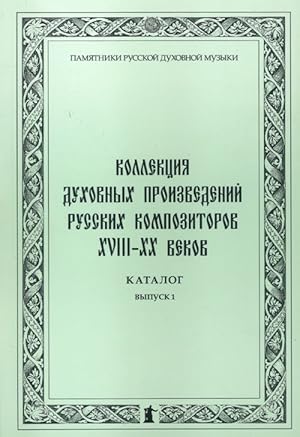 Kollektsija dukhovnykh proizvedenij russkikh kompozitorov XVIII - XX vekov: Katalog: Vyp. 1 (A-B)...