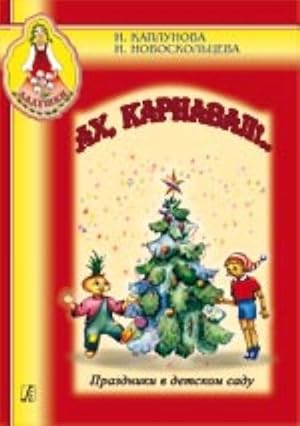 Kindergarten festivals. Oh, Carnival. Vol. I. Educational aid for music teachers in kindergartens