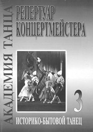 Dance Academy. Concertmaster's Repertoire. Volume III. Historical functitional dance