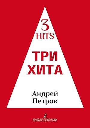 Imagen del vendedor de Three hits. Andrei Petrov. Facilitated arrangement for piano (guitar). a la venta por Ruslania