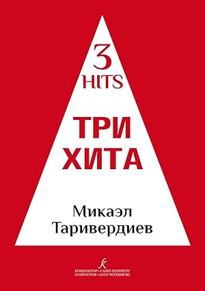 Three Hits. Mikael Tariverdiev. Facilitated arrangement for piano (guitar)