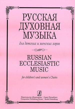Russian Ecclesiastic Music. For children's and women's Choirs. With transliterated text