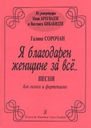 I am grateful for everything to woman. Songs for voice and piano. From the repertoire of Nani Bre...