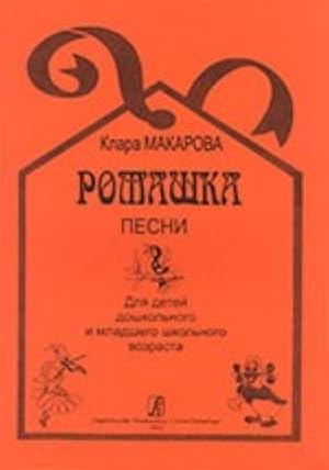 Romashka. Songs for children of pre-school and junior school period