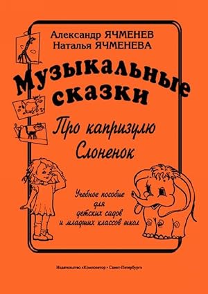Musical Tales: "About Self-Willed Child", "Little Elephant". Educational aid for kinder-gartens a...