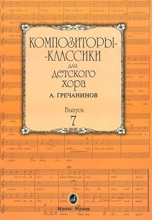 Classical Composers for Children's Choir. Vol. 7