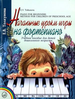 Tolkunova. Piano for Beginners Method for Children of Preschool Age