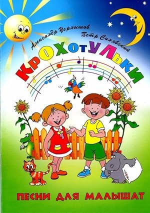 Krokhotulki. Songs for children.
