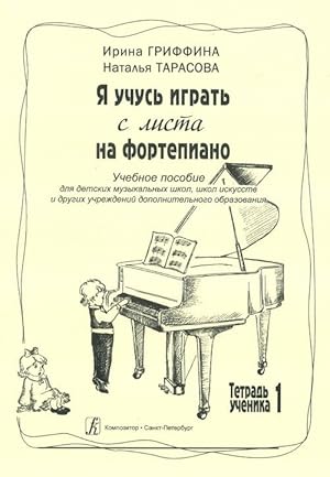 I Study Playing Prima Vista. Educational aid for children music schools, art schools and other ci...