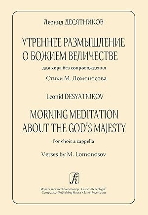 Desyatnikov L. Morning Meditation About the God's Majesty. For choir a cappella. Verses by M. Lom...