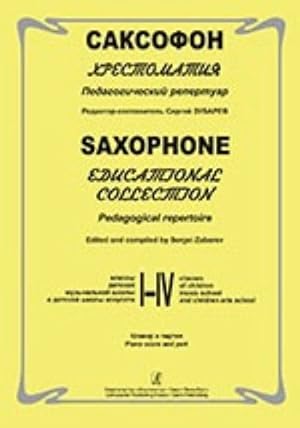 Saxophone. Educational collection. Pedagogical repertoire. The 1st-4th classes of children music ...