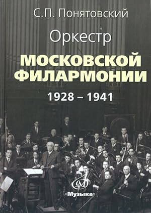 Orkestr Moskovskoj filarmonii. 1928-1941