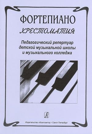 Piano. Educational Collection. Pedagogical Repertoire of children music school and music college