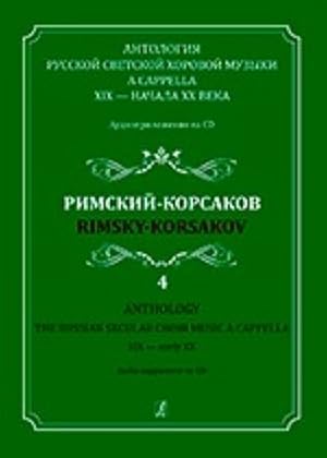 Anthology. The Russian Secular Choir Music A Cappella. XIX - early XX. Vol. 4. Rimsky-Korsakov (+CD)