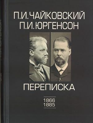 Perepiska. P.I. Chajkovskij, P.I. Jurgenson. V 2-kh tomakh - Tom 1 (1866-1885), Tom 2 (1886-1893)