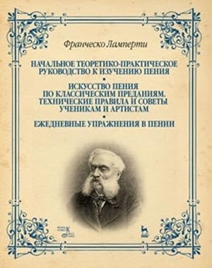 Nachalnoe teoretiko-prakticheskoe rukovodstvo k izucheniju penija. Iskusstvo penija po klassiches...