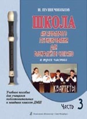 School of Recorder Ensemble Playing in Three Parts. Educational Aid for Preparatory and Junior Fo...