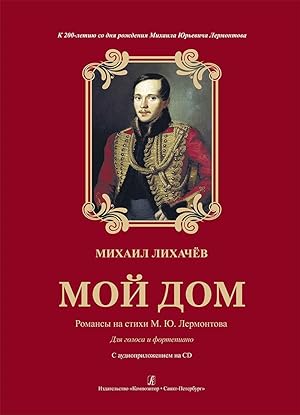 My home. Romances to the verses of Lermontov. To the 200th birthday anniversary of the poet. For ...