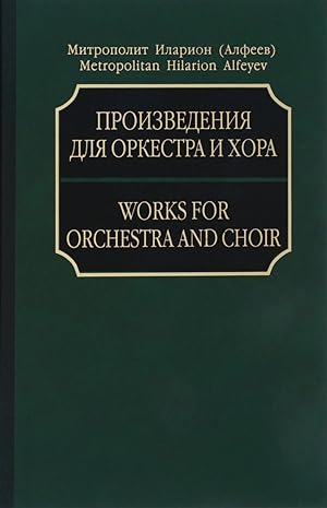 Metropolitan Hilarion Alfeyev. Works for Orchestra and Choir