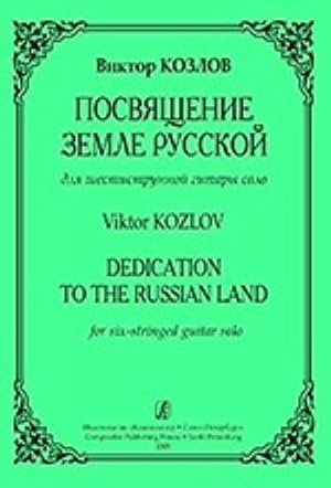 Dedication to the Russian Land. For six-stringed guitar solo