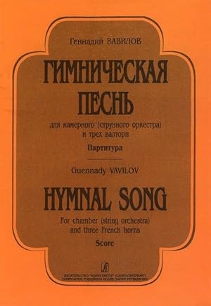 Gimnicheskaja pesn dlja kamernogo (strunnogo) orkestra i 3-kh valtorn. Partitura.