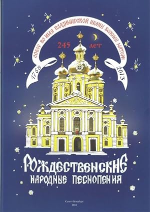 Rozhdestvenskie narodnye pesnopenija / Christmas folk carols for 3-parts children or women choir....