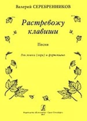 Rastrevozhu klavishi. Songs for Voice (Choir) and Piano