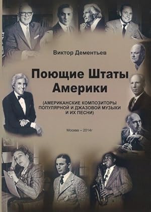 Pojuschie shtaty Ameriki. Amerikanskie kompozitory populjarnoj i dzhazovoj muzyki i ikh pesni