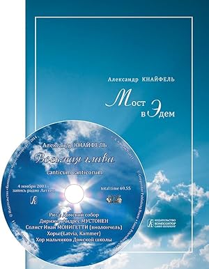 Seller image for Most v Edem. Vstrechi. S audioprilozheniem na CD for sale by Ruslania