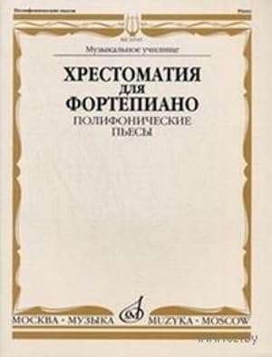 Anthology for Piano: Music School: Polyphonic plays. Naida E., Smelnitskaya I.