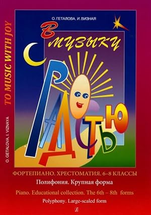To Music With Joy. Educational collection. The 6th-8th forms. Polyphony. Large-scaled form