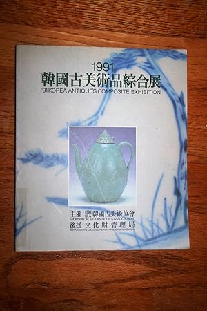 Seller image for 1991 Korea Antiques Composite Exhibition for sale by N. Fagin Books