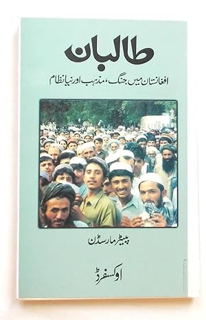 Taliban - Afghanistan ki Jang, Mazhab aur Nizam (Urdu Language Edition) (War and Religion in Afga...