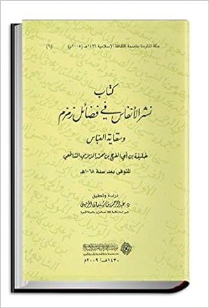 Kitab Nashr al-Anfas fi Fada'il Zamzam wa Siqayat al-'Abbas: A Historical Notes on the Holy Water...