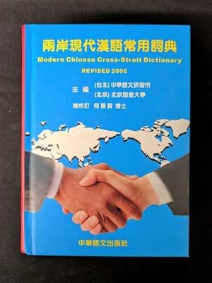 Seller image for Modern Chinese Cross-Strait Dictionary, Revised 2006 for sale by Boards & Wraps