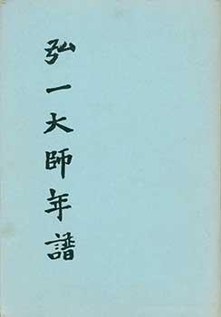 Hung Yi Da Shi Nian Pu.Biography Of Master Hung Yi.