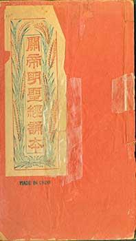 Guan Di Ming Shen Jin Sung Ben.Chanting Book for Guan Di.